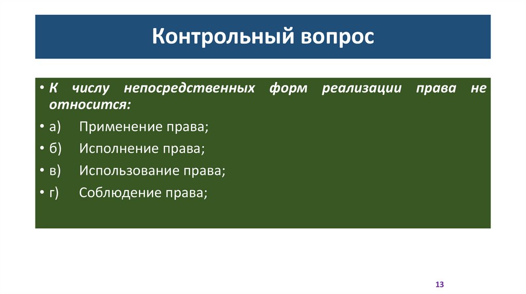 Контрольный вопрос