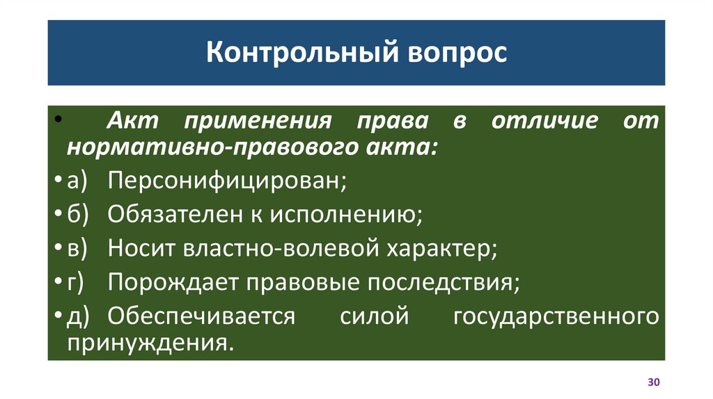 Контрольный вопрос