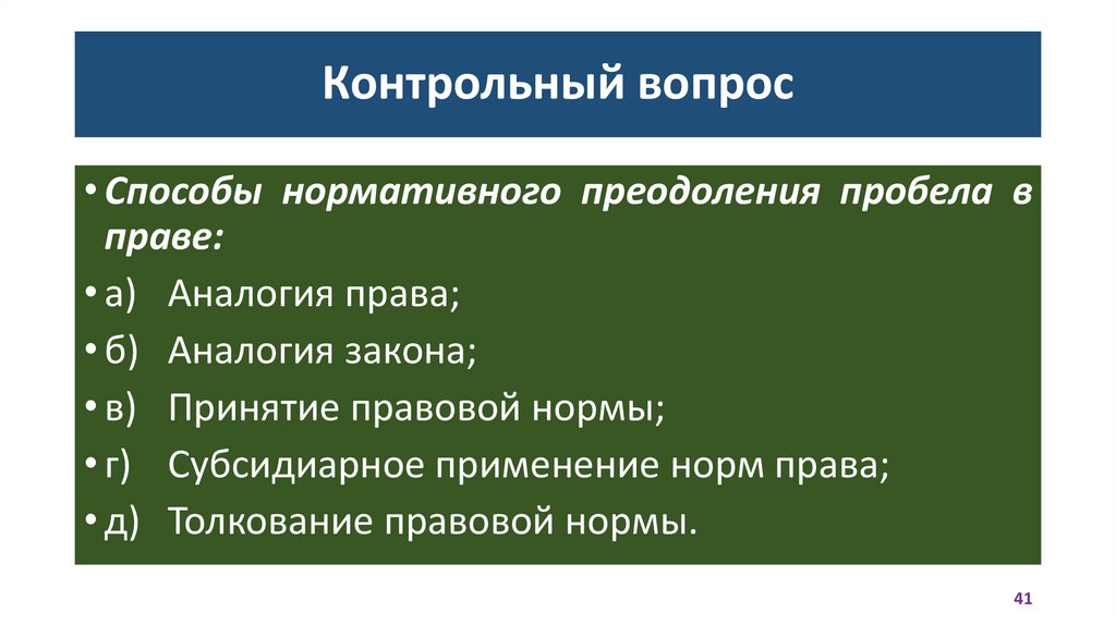 Контрольный вопрос