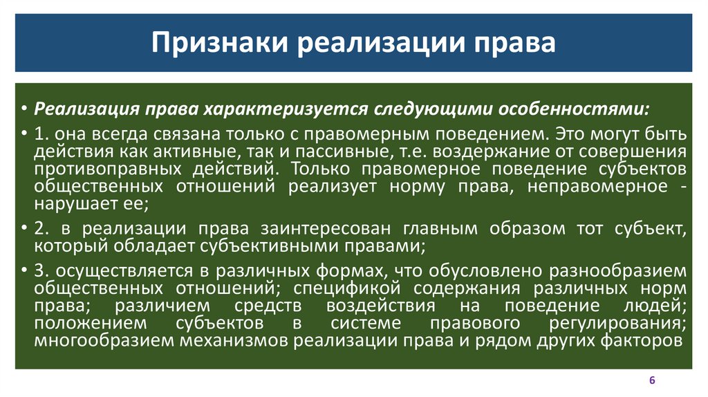Признаки реализации права