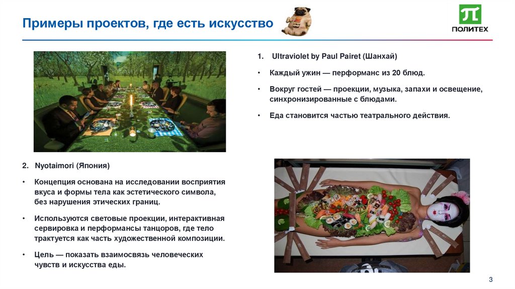 Примеры проектов, где есть искусство