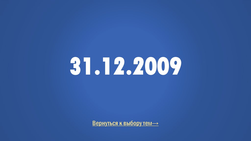 31.12.2009