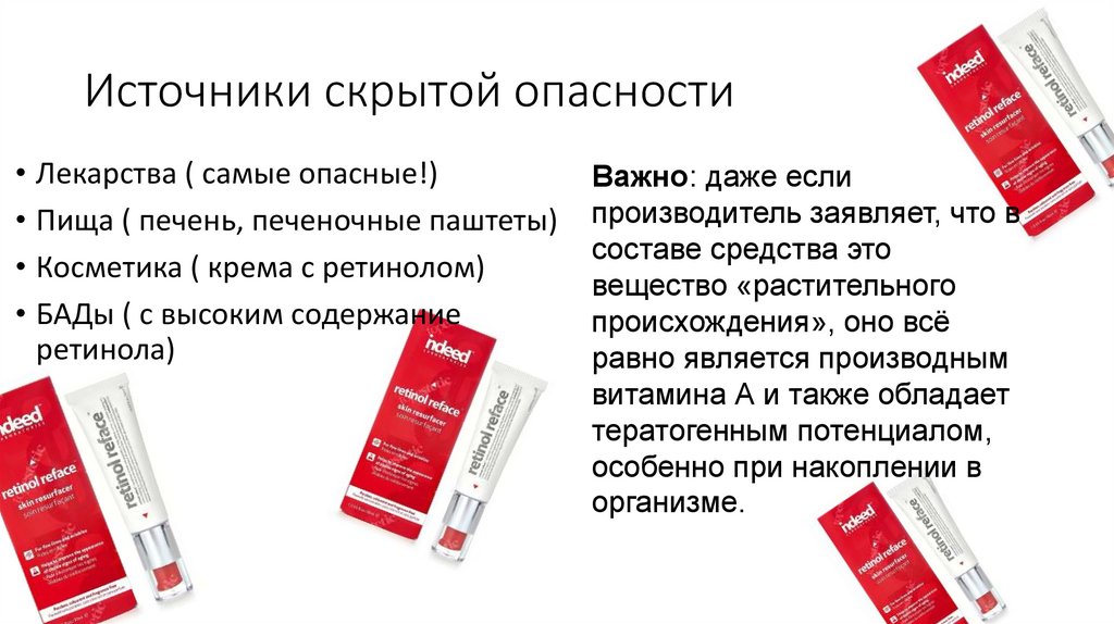 Источники скрытой опасности