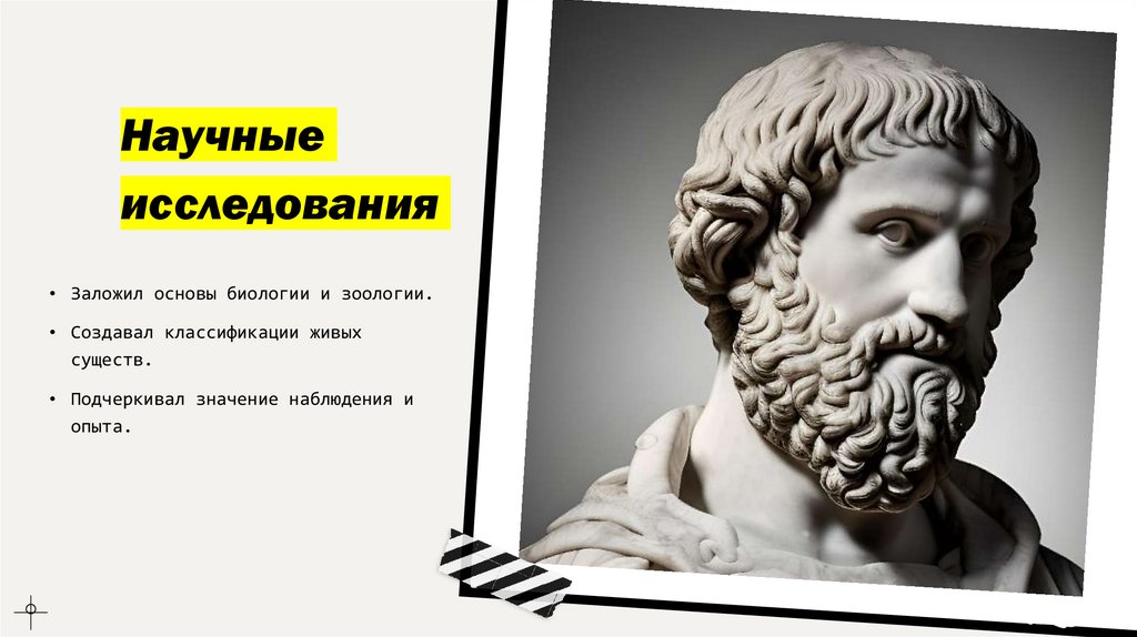 Научные исследования