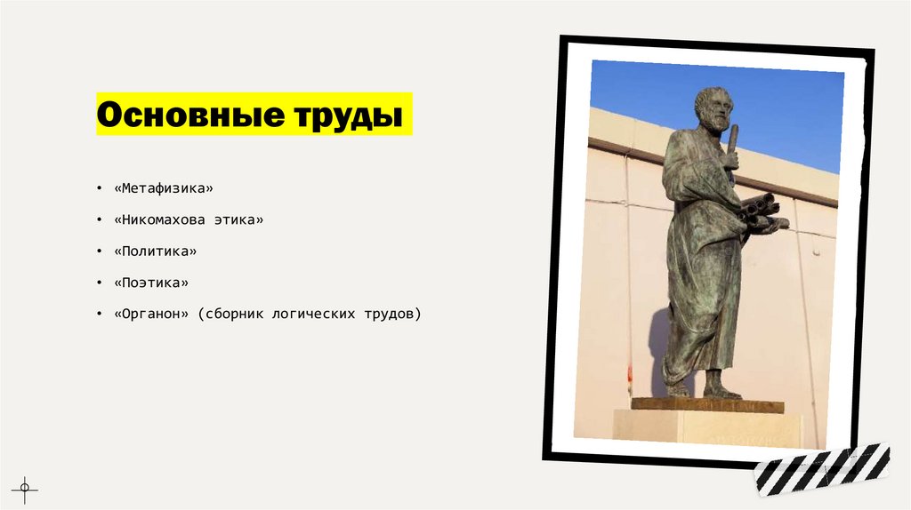 Основные труды