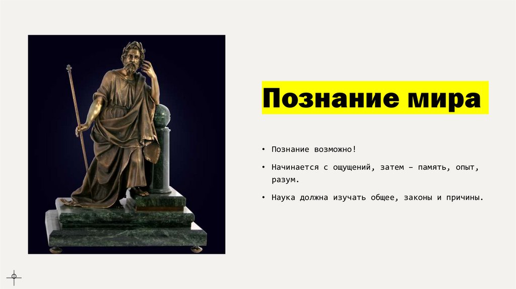 Познание мира