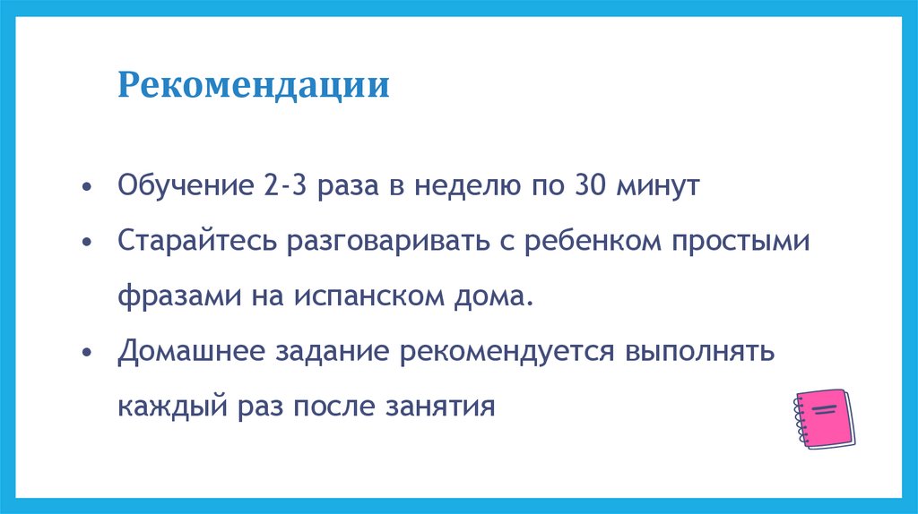 Рекомендации