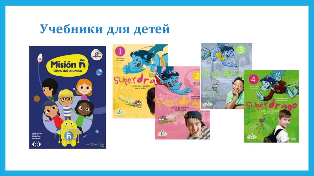 Учебники для детей