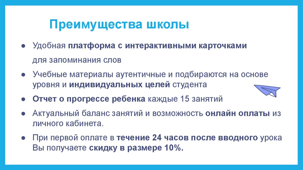 Преимущества школы