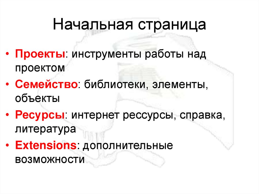 Начальная страница