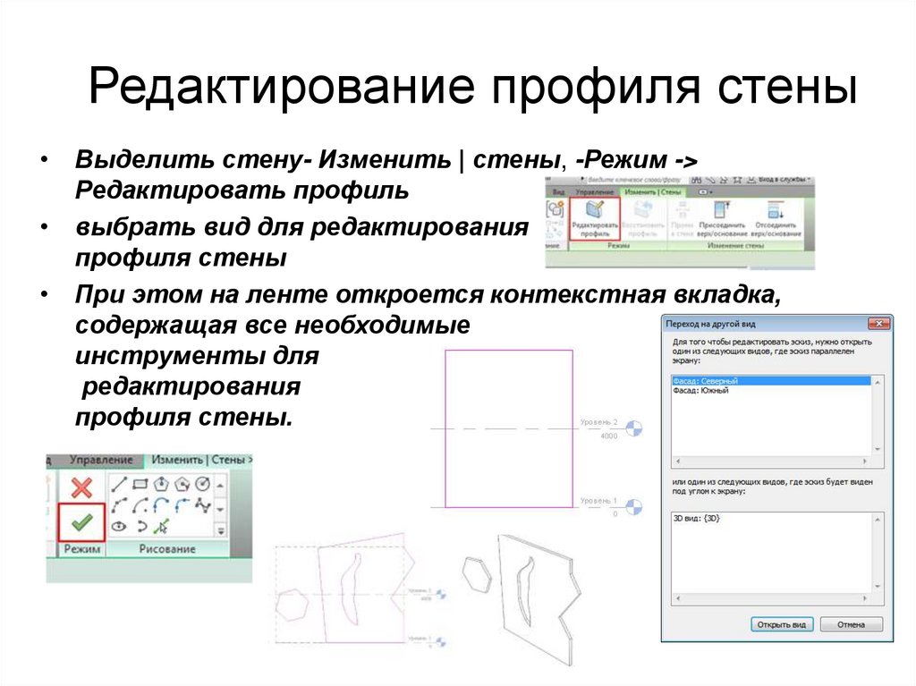Редактирование профиля стены