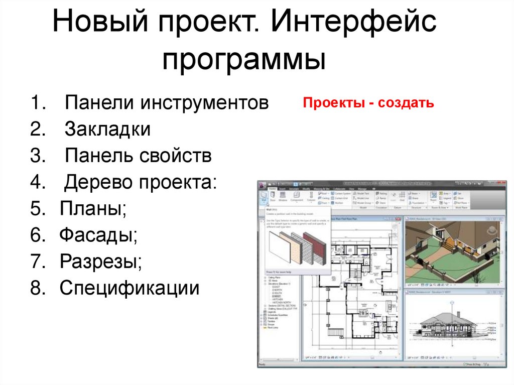 Новый проект. Интерфейс программы