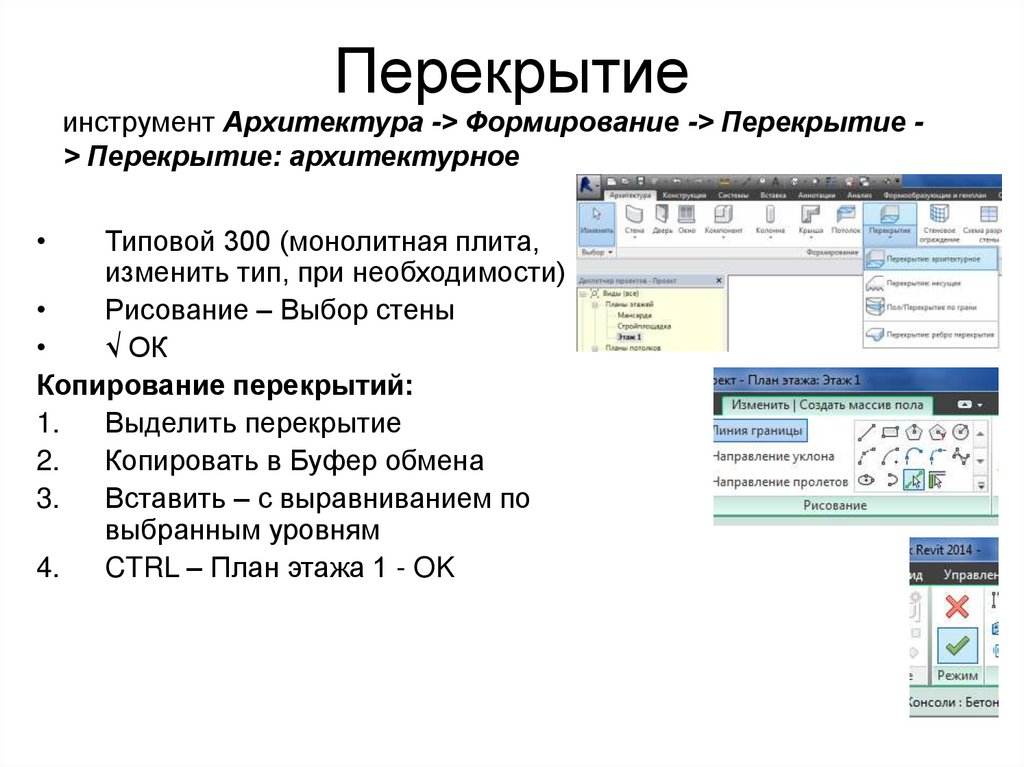 Перекрытие