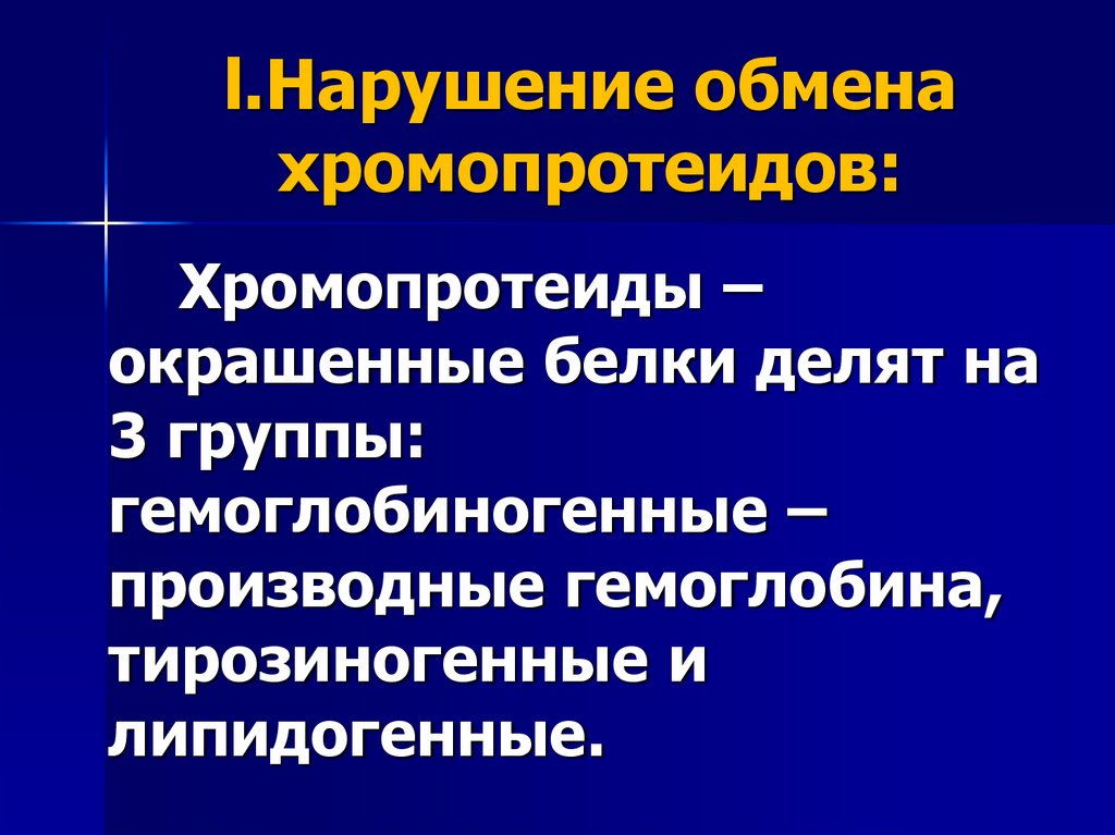 Смешанные дистрофии: