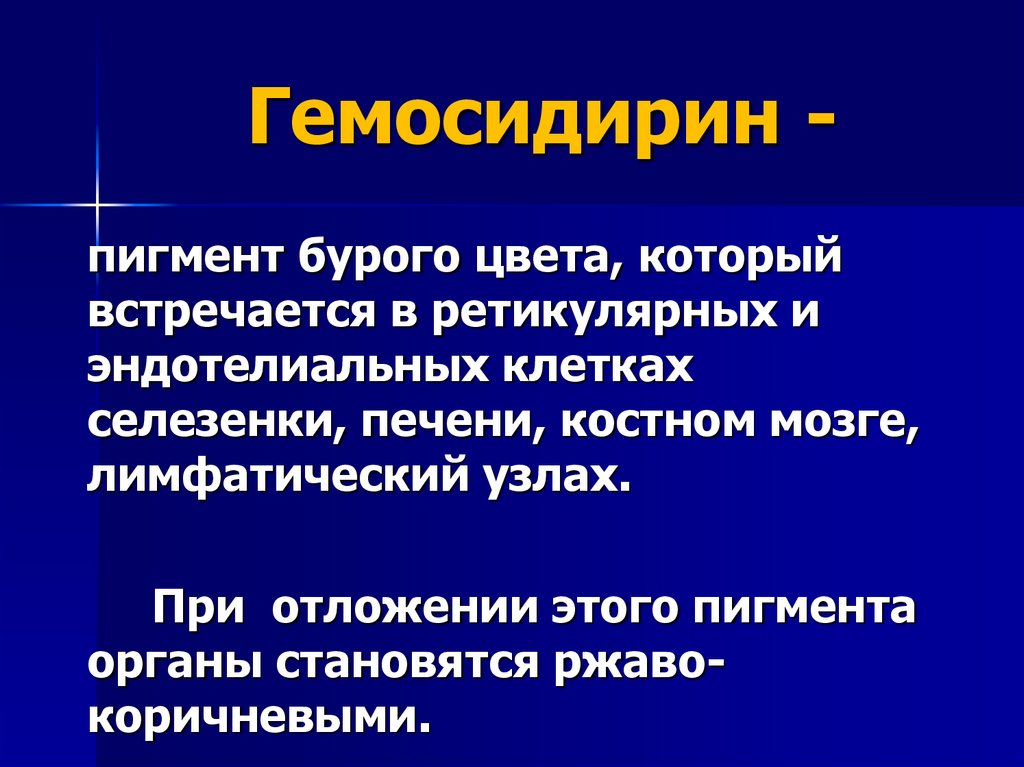 l.Нарушение обмена хромопротеидов: