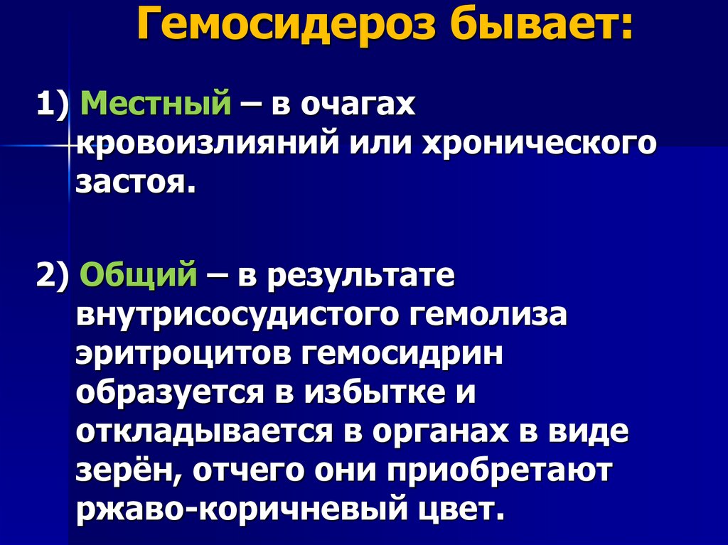 Нарушение обмена производных гемоглобина.