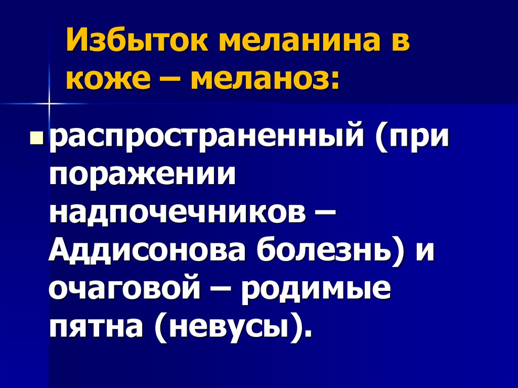 Появление не встречающихся в норме пигментов: