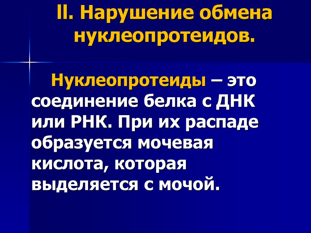 Нарушение обмена липидогенных пигментов