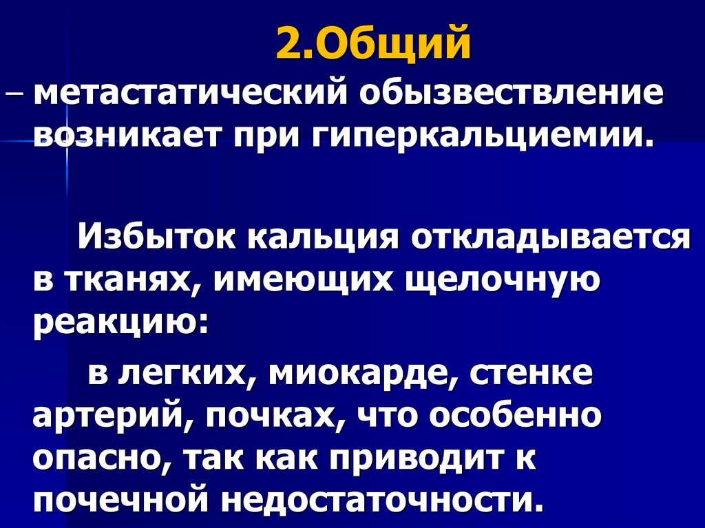 lll.Минеральные дистрофии