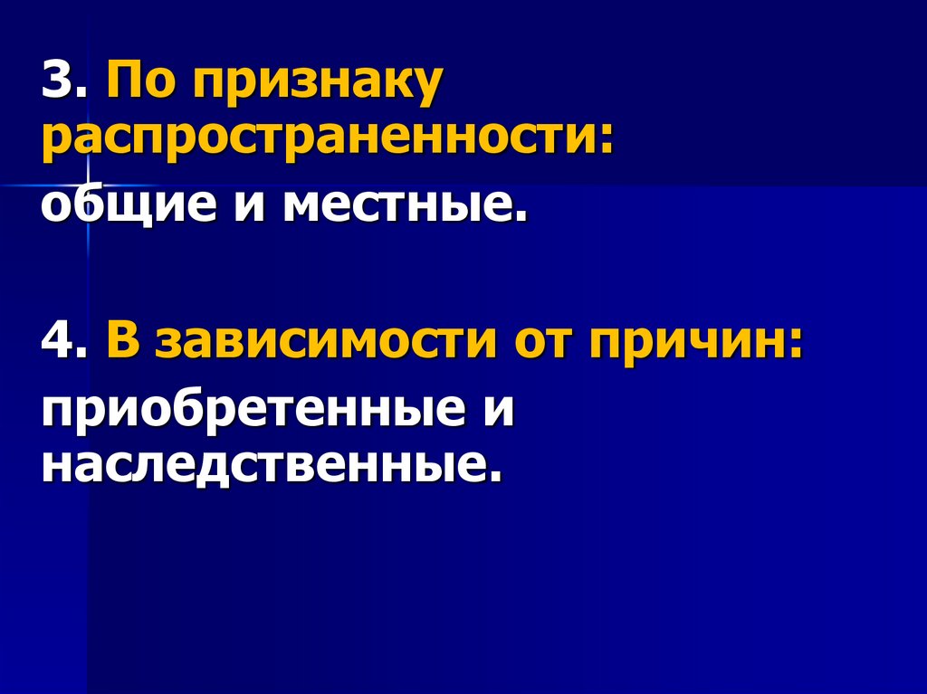 Классификация дистрофий: