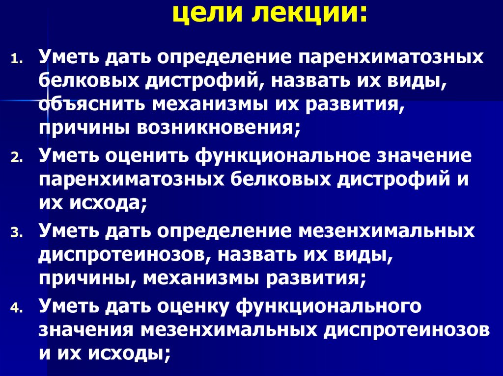 цели лекции: