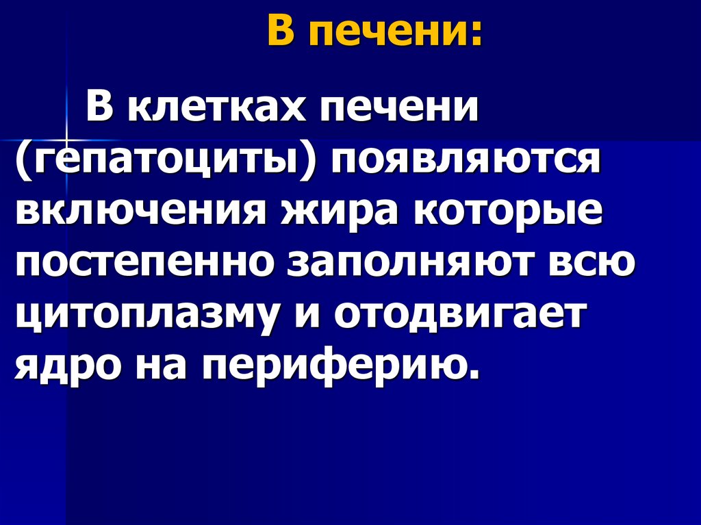 Жировая дистрофия миокарда