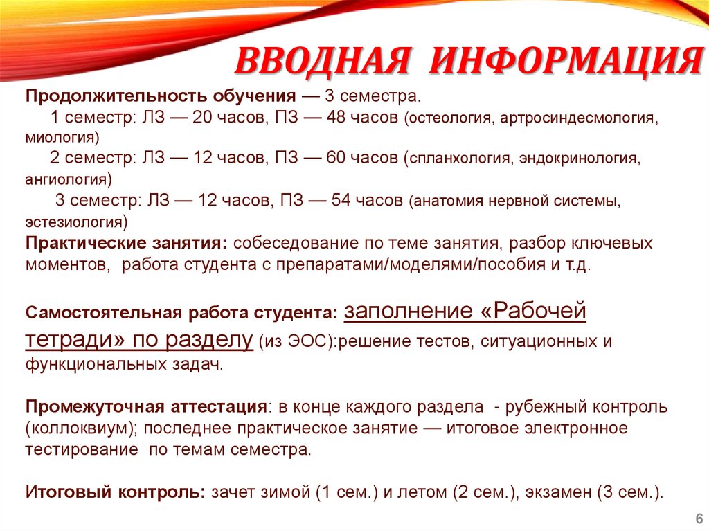 ВВОДНАЯ ИНФОРМАЦИЯ