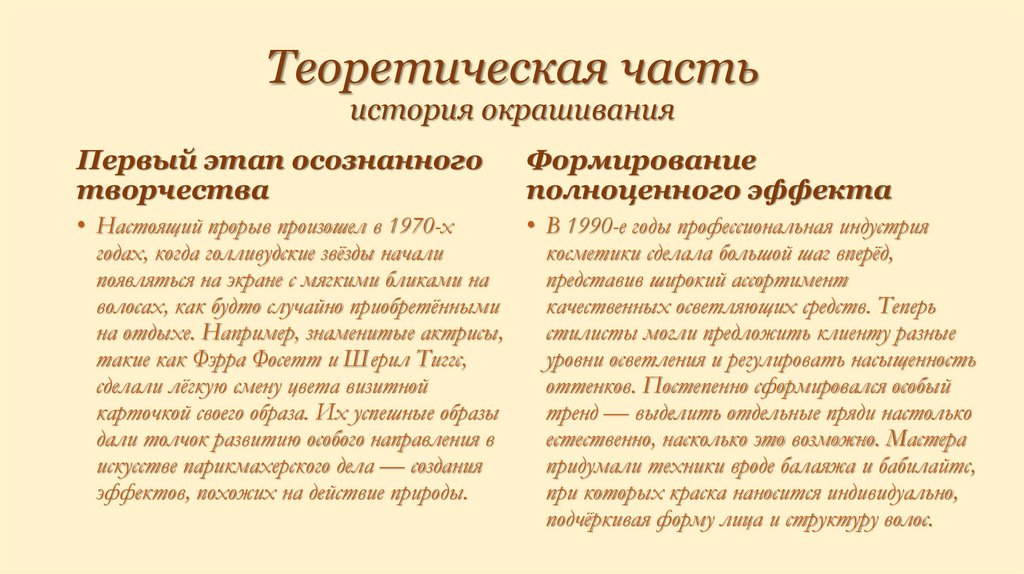 Теоретическая часть история окрашивания