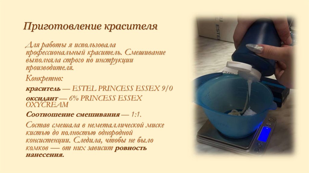 Приготовление красителя