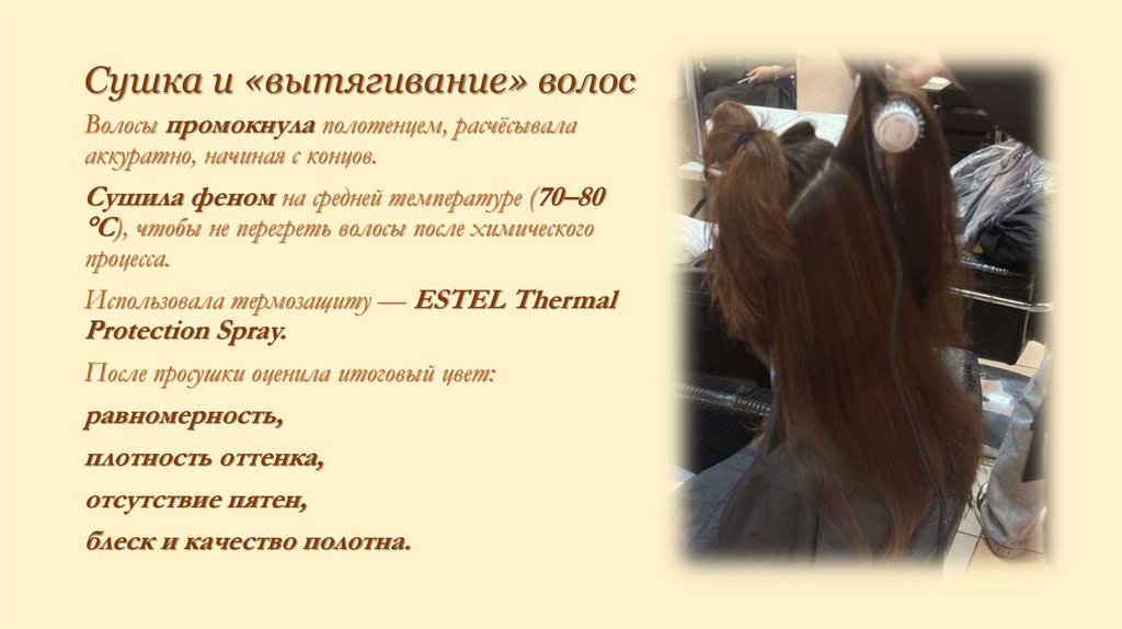 Сушка и «вытягивание» волос