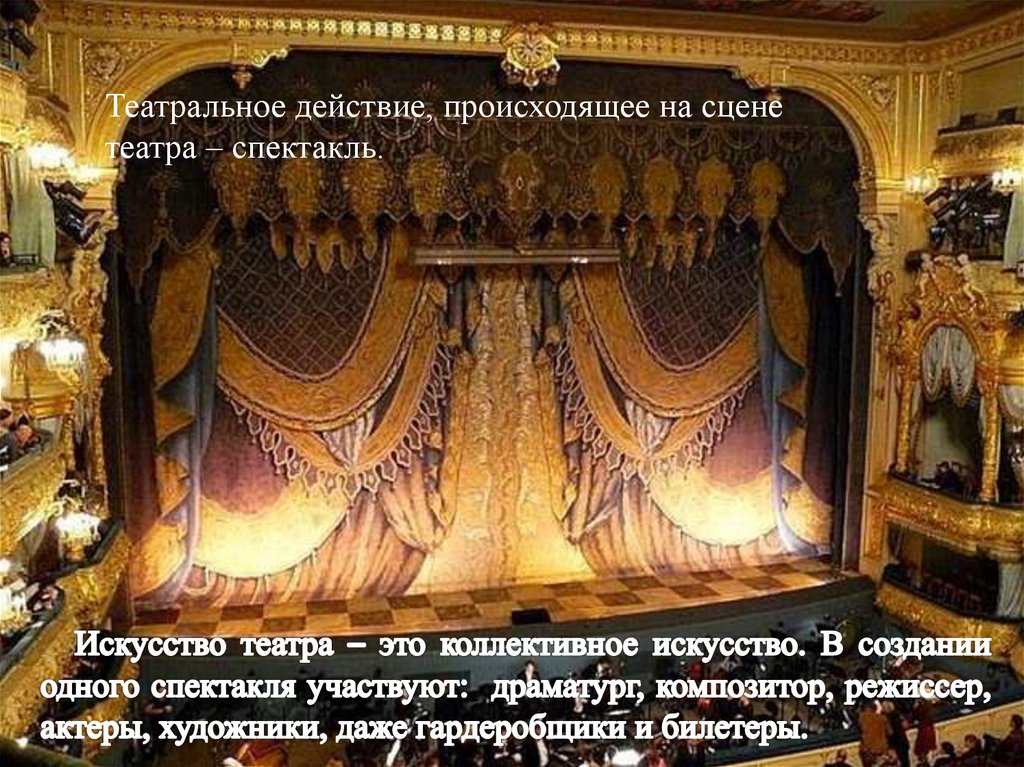 Урок ИЗО,3 класс Выполнила преподаватель ИЗО Мартынова Алла Львовна Тема: «Художник в театре»