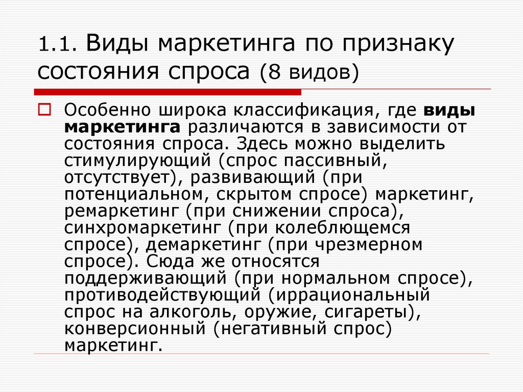 1.1. Виды маркетинга по признаку состояния спроса (8 видов)