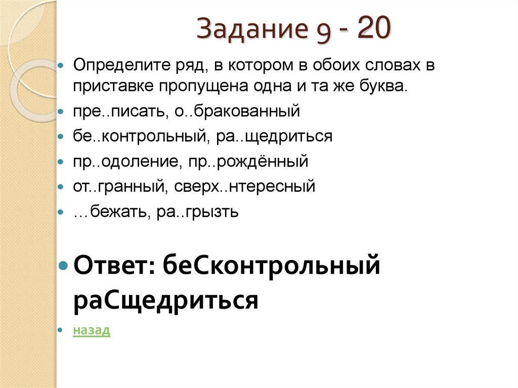 Задание 9 - 20