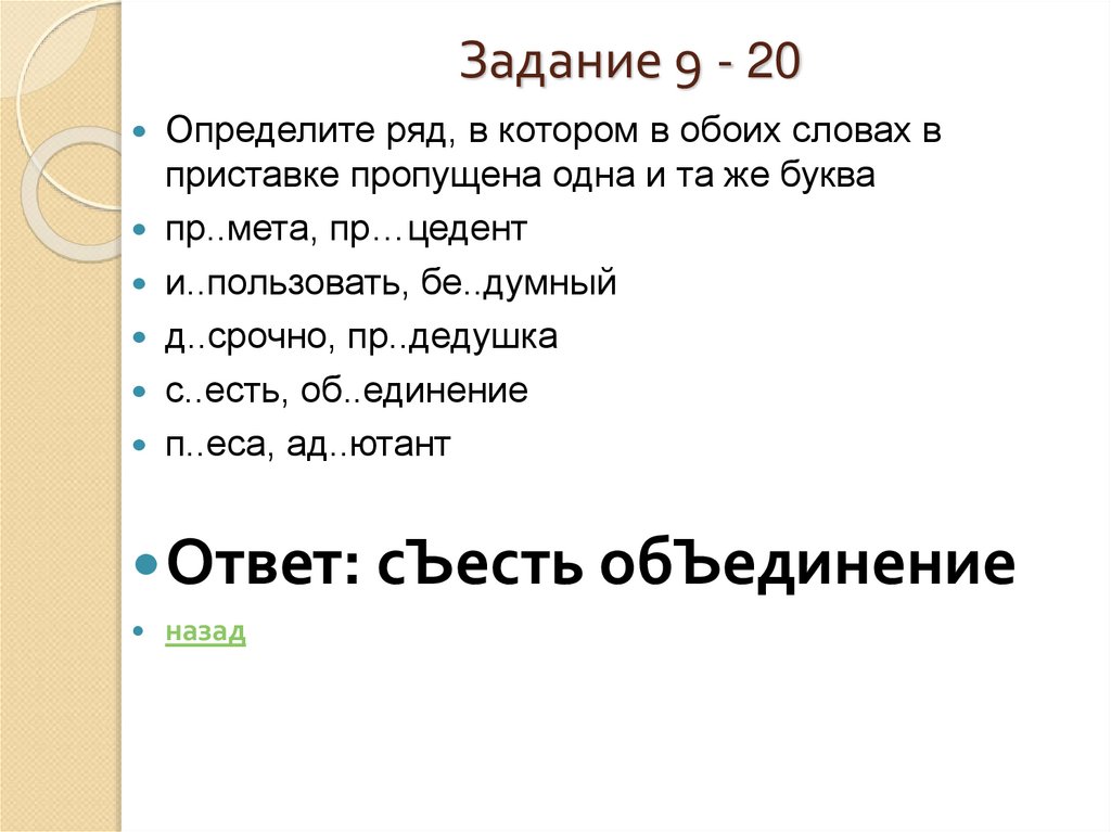 Задание 9 - 20