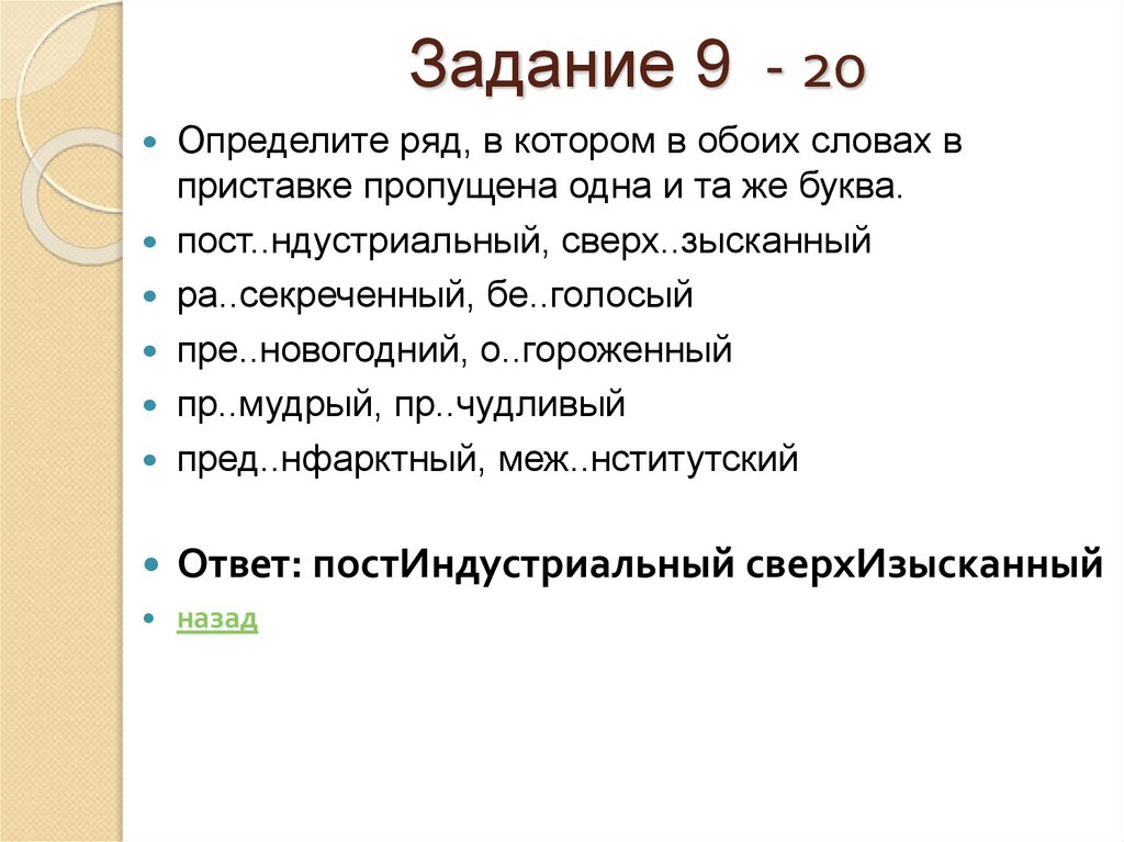 Задание 9 - 20