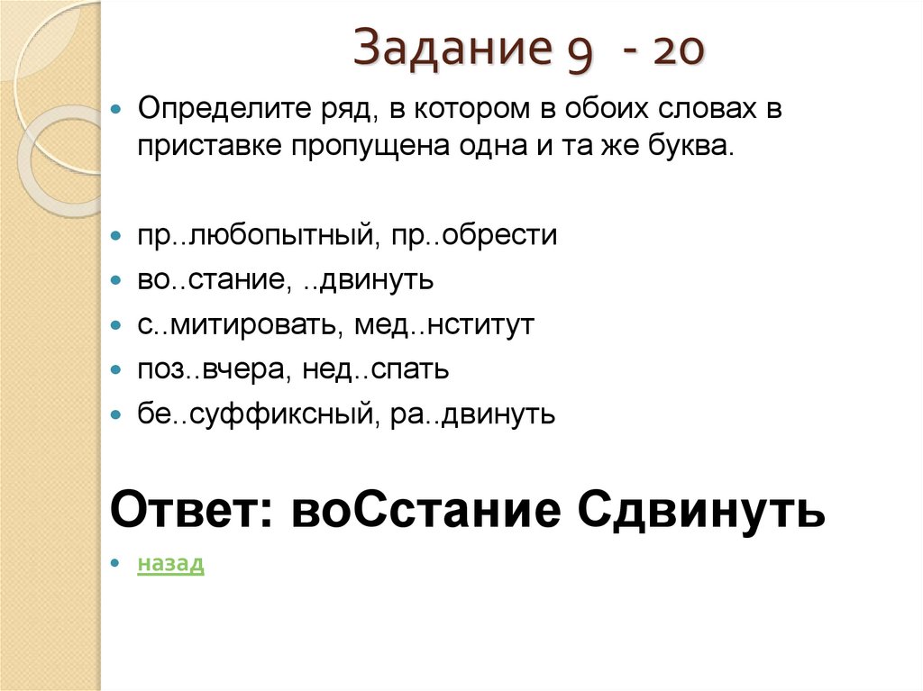 Задание 9 - 20
