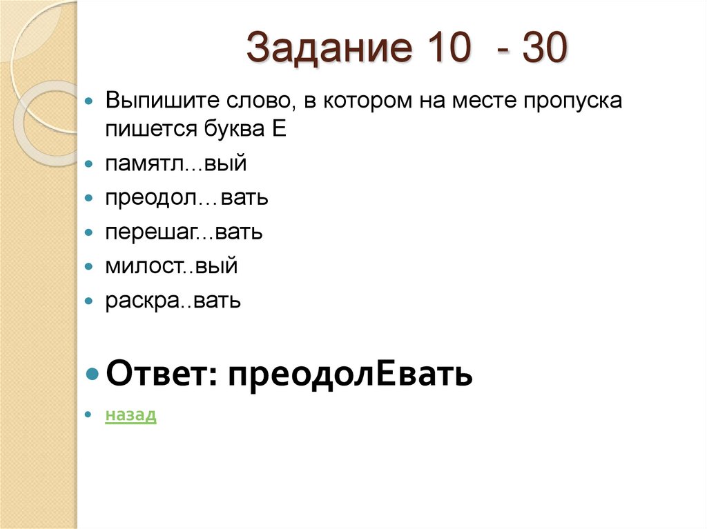 Задание 10 - 30