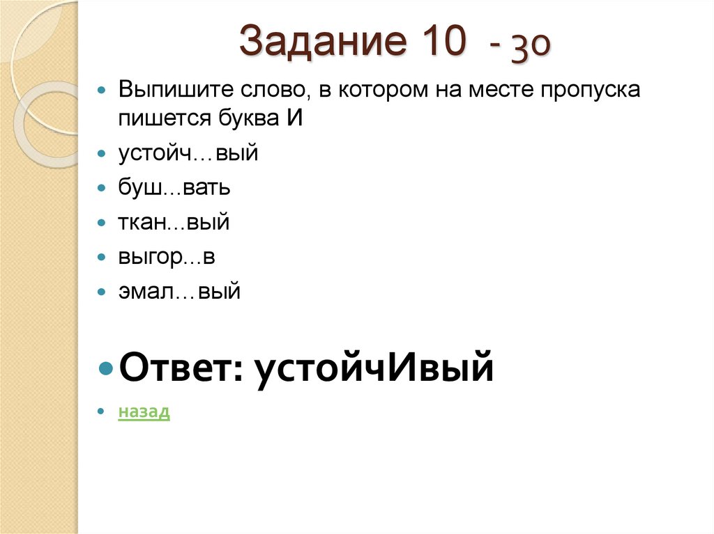 Задание 10 - 30