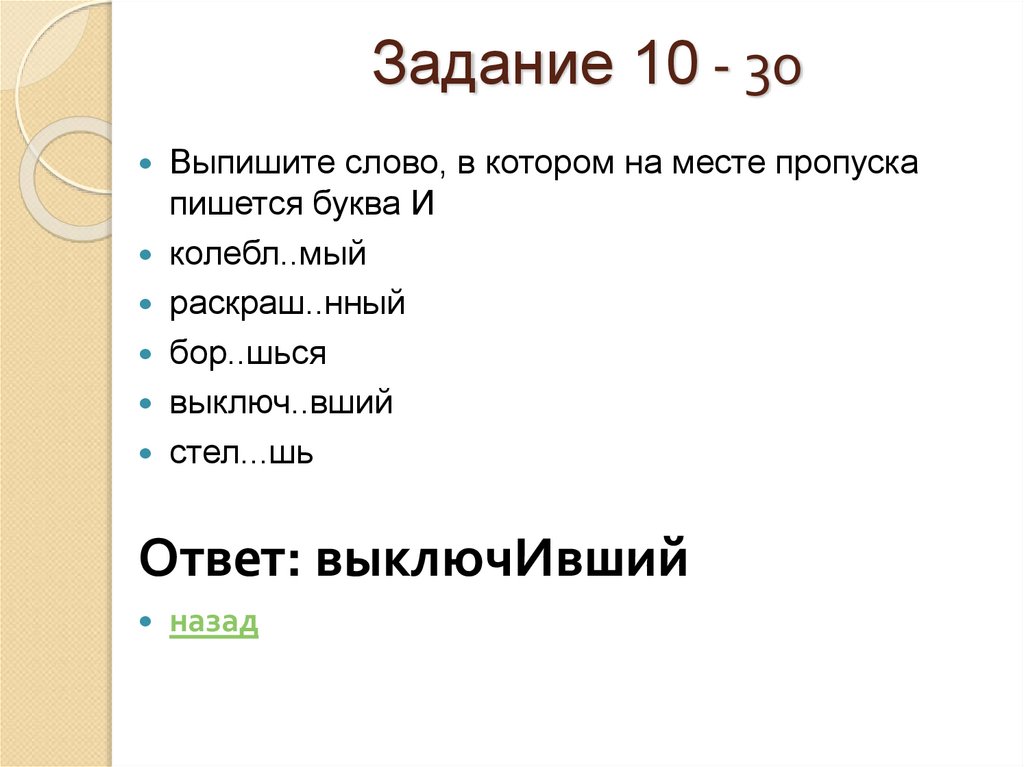 Задание 10 - 30