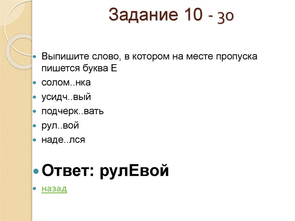 Задание 10 - 30