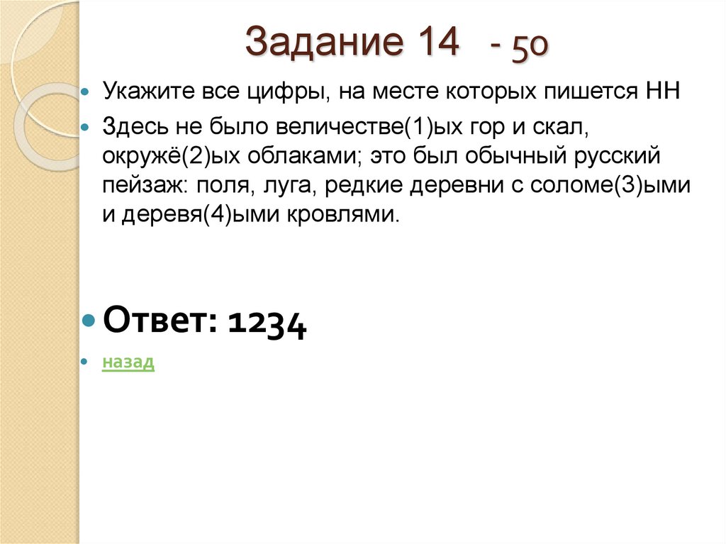 Задание 14 - 50