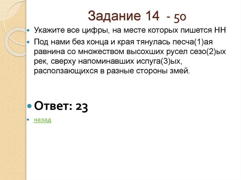 Задание 14 - 50