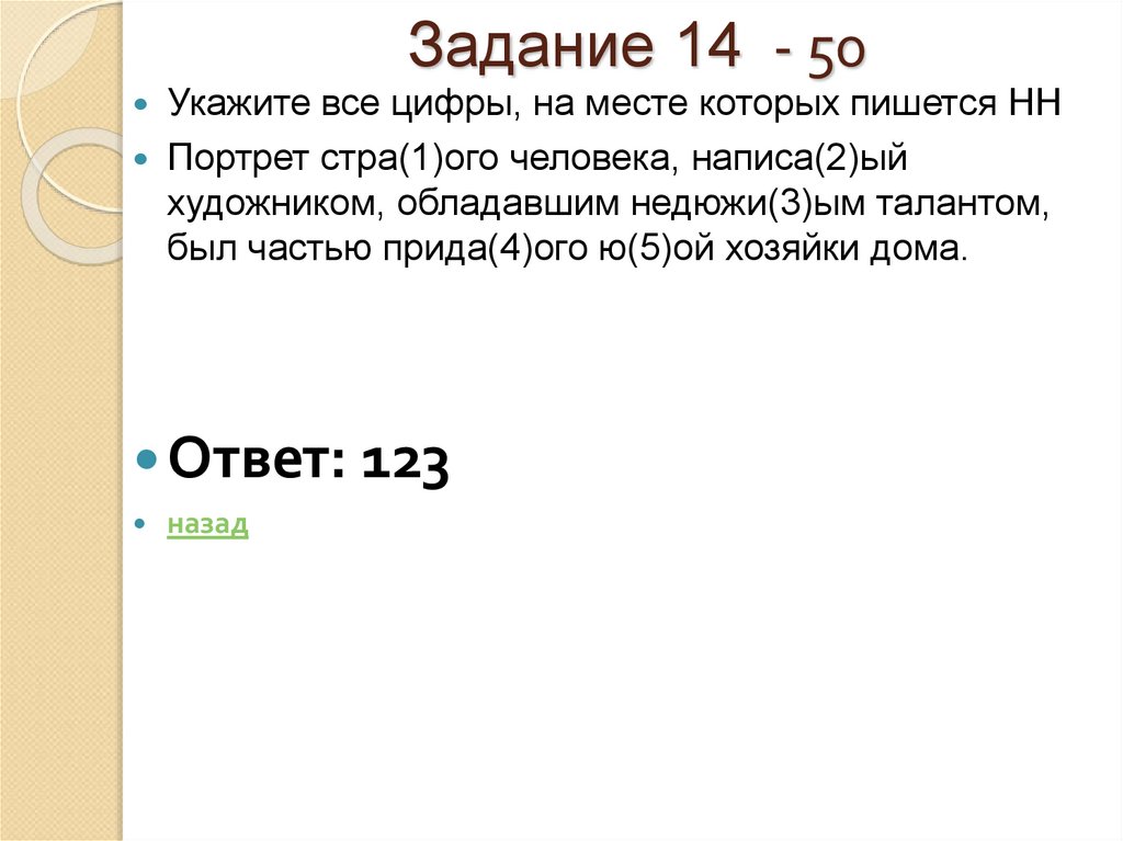 Задание 14 - 50