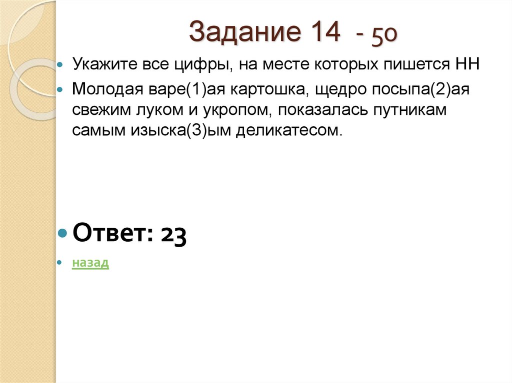 Задание 14 - 50