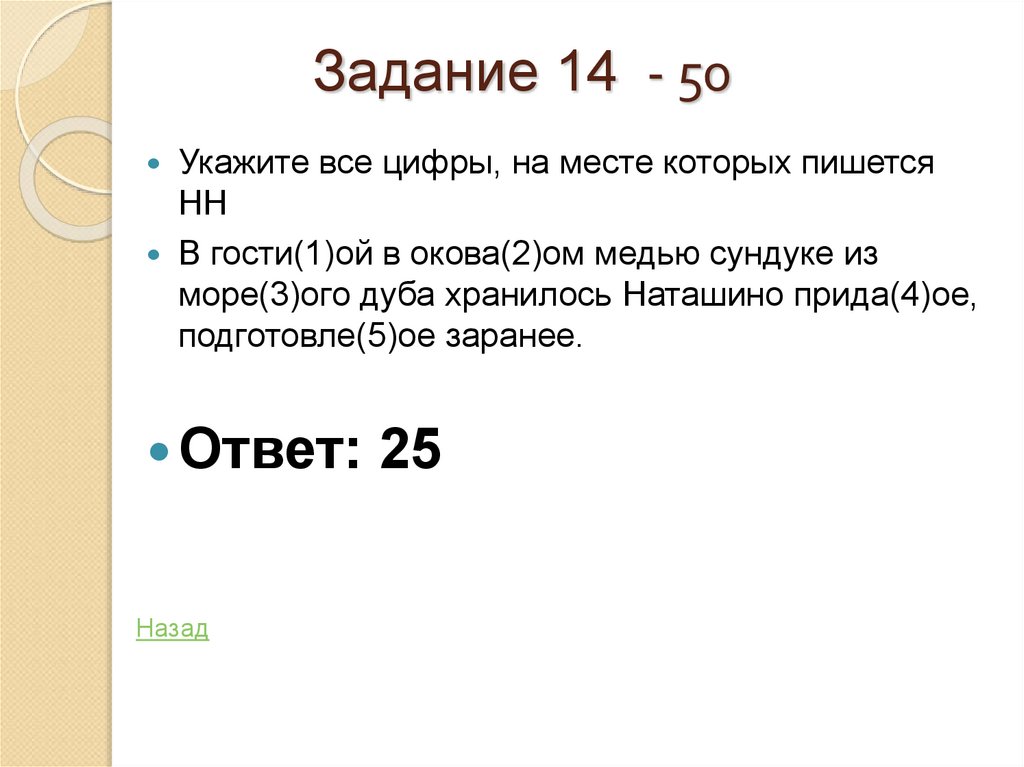 Задание 14 - 50