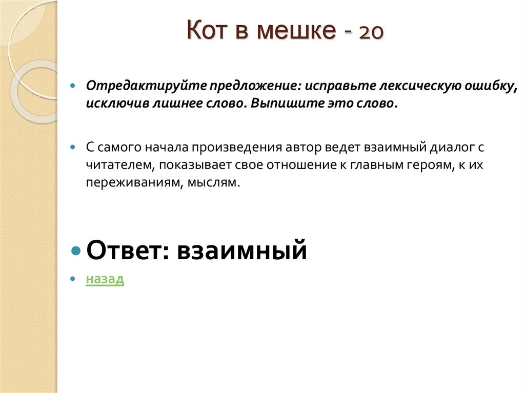 Кот в мешке - 20