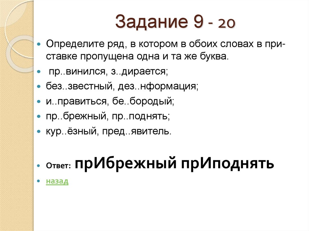 Задание 9 - 20