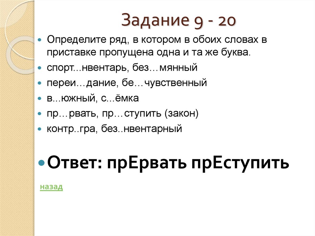 Задание 9 - 20