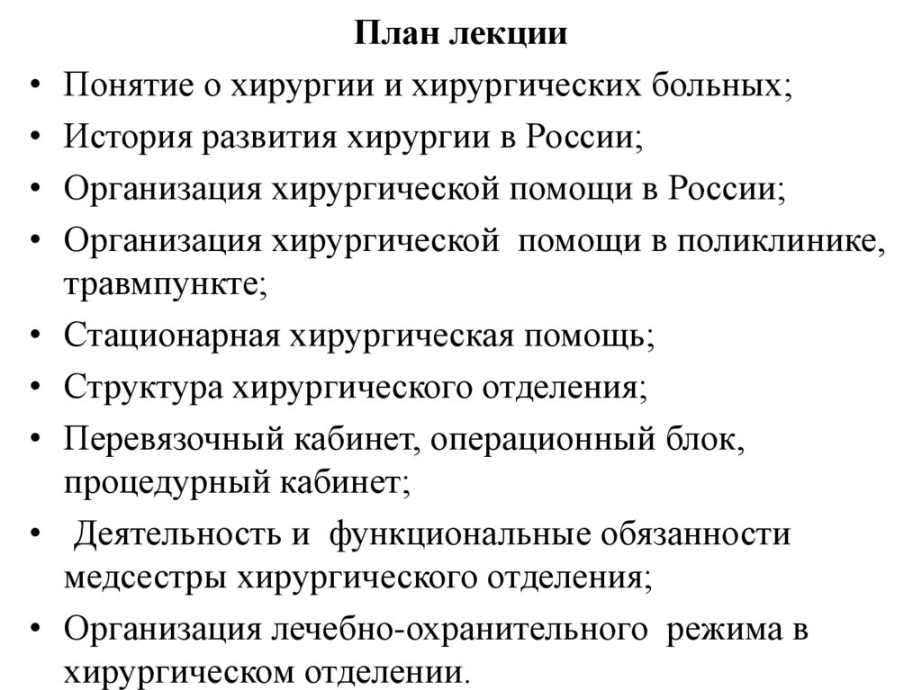 План лекции