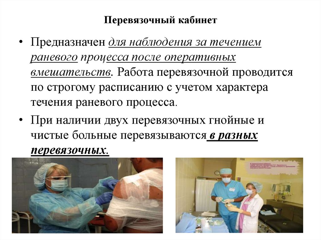 Перевязочный кабинет